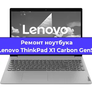 Замена кулера на ноутбуке Lenovo ThinkPad X1 Carbon Gen5 в Новосибирске
